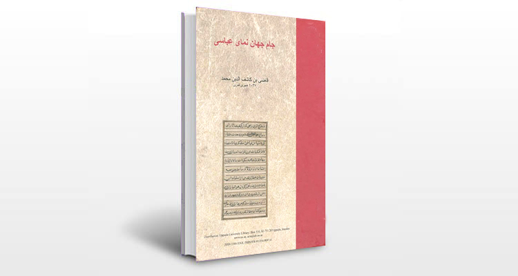 معرفی کتاب جام جهان نمای عباسی