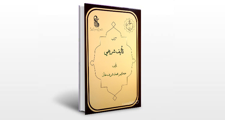 معرفی کتاب تالیف شریفی