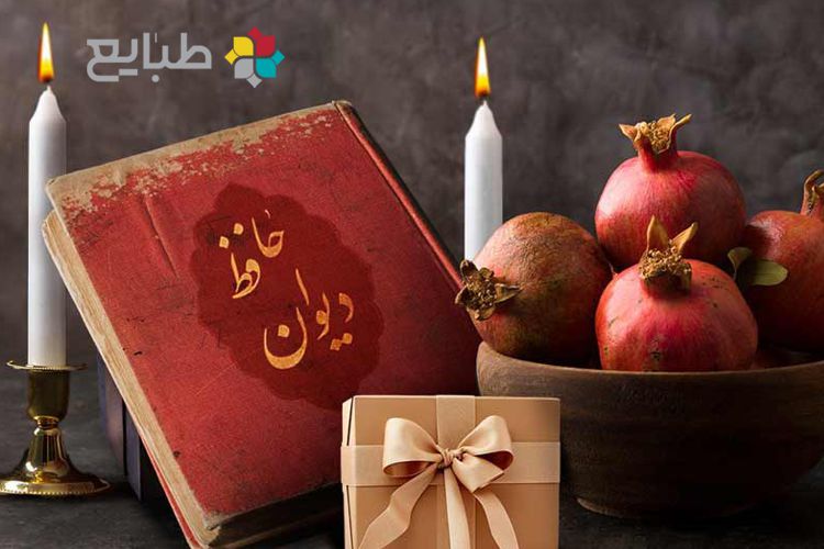 خواص خوراکی های شب یلدا از منظر طب سنتی